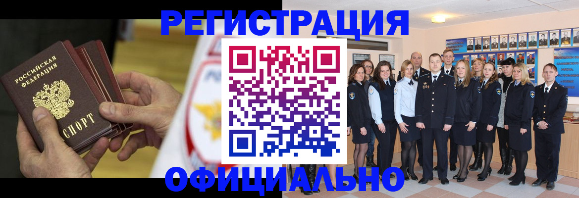 прописка для работы в Хилке