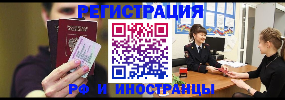 временная регистрация недорого в Хилке