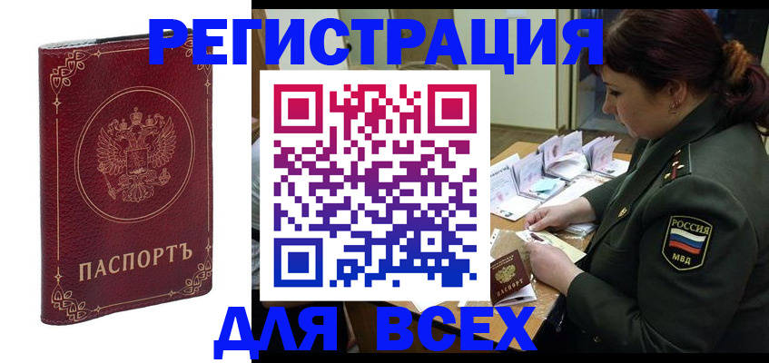 временная регистрация недорого в Хилке