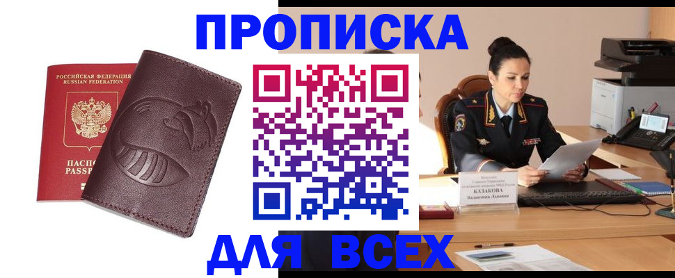 прописка паспорт в Хилке